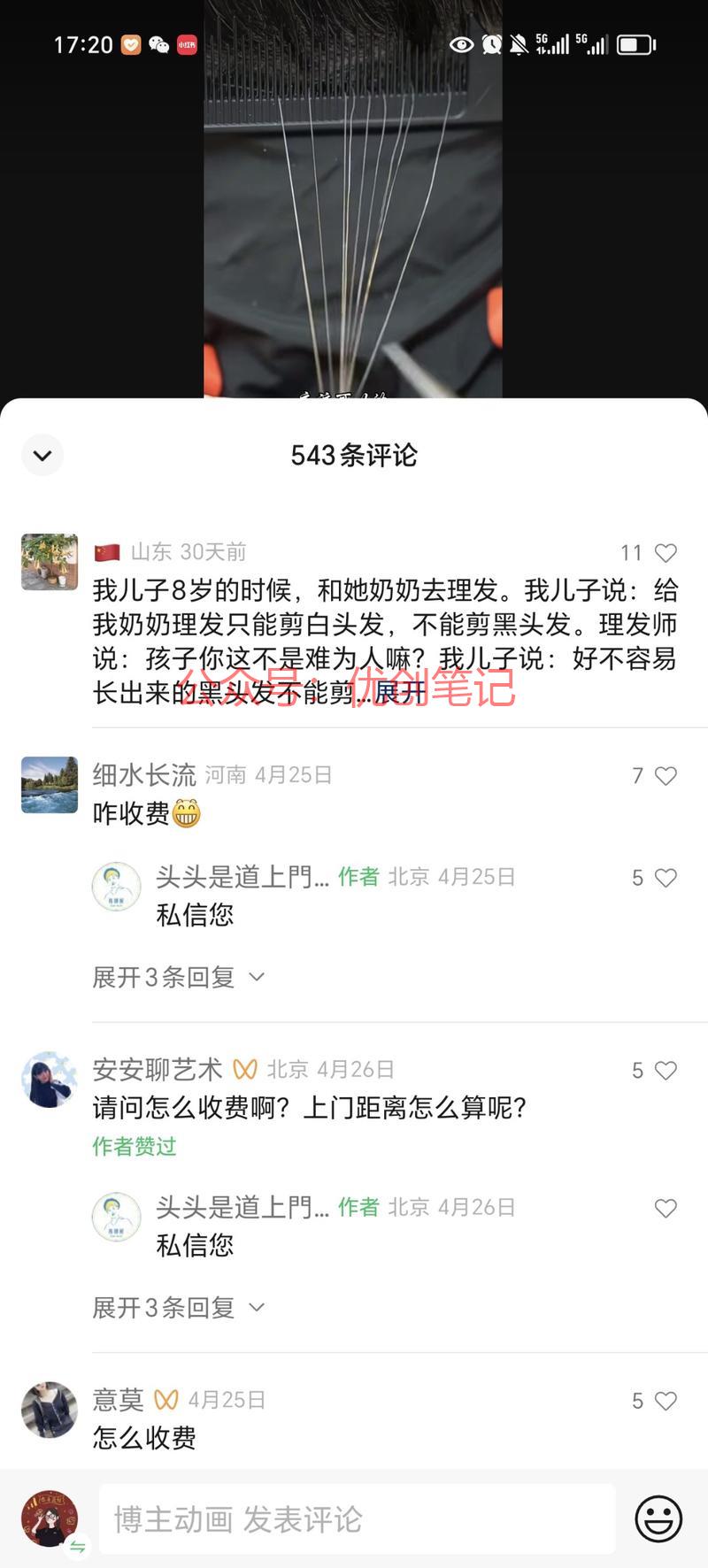 视频号新刷出来的，上门…#情报-搞钱线报📢论坛-网创交流-优创圈